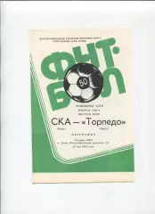 СКА Киев - Торпедо Луцк 1987