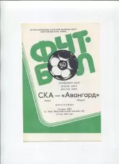 СКА Киев - Авангард Ровно 1987