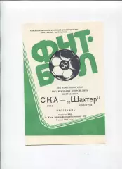СКА Киев - Шахтёр Павлоград 1987