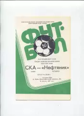 СКА Киев - Нефтяник Ахтырка 1987
