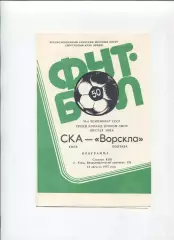 СКА Киев - Ворскла Полтава 1987