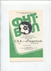 СКА Киев - Подолье Хмельницкий 1987
