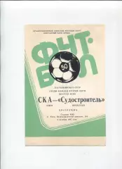 СКА Киев - Судостроитель Николаев 1987