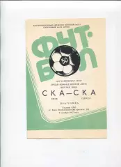 СКА Киев - СКА Одесса 1987