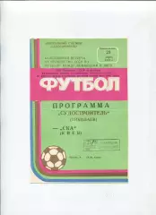 Судостроитель Николаев - СКА Киев 1987