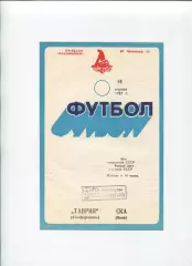 Таврия Симферополь - СКА Киев 1987