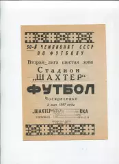 Шахтёр Горловка - СКА Киев 1987