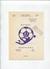 Ворскла Полтава - СКА Киев 1987