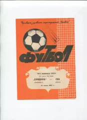 Буковина Черновцы - СКА Киев 1987