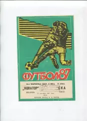 Новатор Жданов - СКА Киев 1987