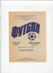 СКА Киев - Колос Никополь 1990