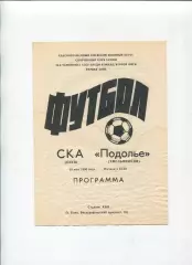 СКА Киев - Подолье Хмельницкий 1990