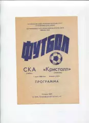 СКА Киев - Кристалл Херсон 1990