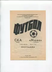 СКА Киев - Маяк Харьков 1990