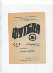 СКА Киев - Прикарпатье Ивано-Франковск 1990