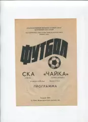 СКА Киев - Чайка Севастополь 1990