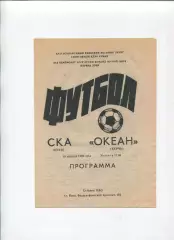 СКА Киев - Океан Керчь 1990