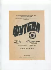 СКА Киев - Полесье Житомир 1990