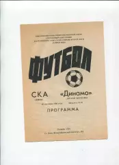 СКА Киев - Динамо Белая Церковь 1990