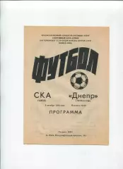 СКА Киев - Днепр Черкассы 1990