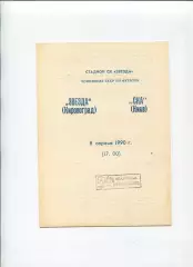 Звезда Кировоград - СКА Киев 1990, вид 1