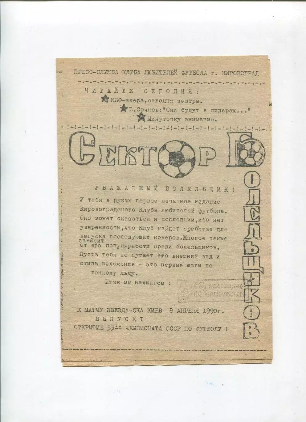 Звезда Кировоград - СКА Киев 1990, вид 2