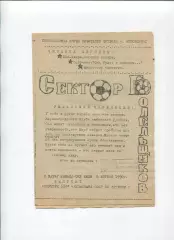 Звезда Кировоград - СКА Киев 1990, вид 2