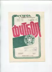 Нефтяник Ахтырка - СКА Киев 1990