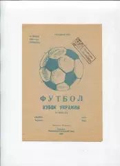 Маяк Харьков - СКА Киев 1990, синяя обложка