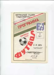 Судостроитель Николаев - СКА Киев 1990