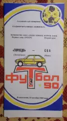 Торпедо Запорожье - СКА Киев 1990