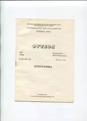 СКА Киев - Прикарпатье Ивано-Франковск 1991