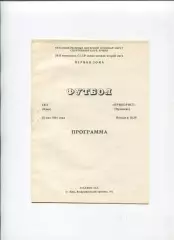 СКА Киев - Приборист Мукачево 1991