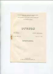 СКА Киев - Темп Шепетовка 1991