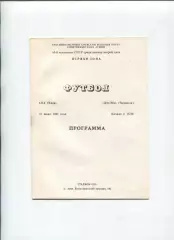 СКА Киев - Десна Чернигов 1991