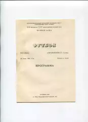 СКА Киев - Автомобилист Сумы 1991