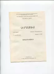 СКА Киев - Динамо Белая Церковь 1991