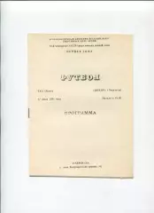 СКА Киев - Днепр Черкассы 1991