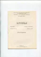 СКА Киев - Звезда Кировоград 1991