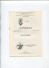 СКА Киев - Вагоностроитель Стаханов 1991