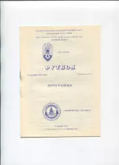 СКА Киев - Закарпатье Ужгород 1991
