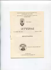 СКА Киев - Карпаты Камянка-Бугская 1991