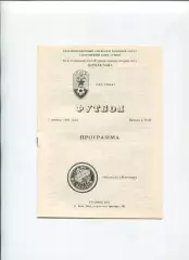 СКА Киев - Полесье Житомир 1991