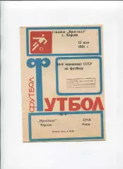 Кристалл Херсон - СКА Киев 1991