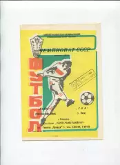 Колос Никополь - СКА Киев 1991