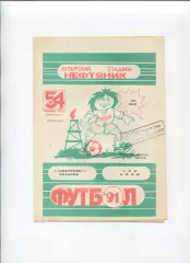 Нефтяник Ахтырка - СКА Киев 1991