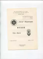 Звезда Кировоград - СКА Киев 1991, вид СКА
