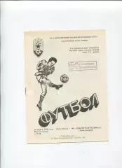 СКА Киев - Полиграфтехника Александрия 20.03.1992