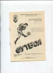 СКА Киев - Десна Чернигов 8.04.1992