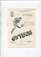 СКА Киев - Автомобилист Сумы 14.04.1992